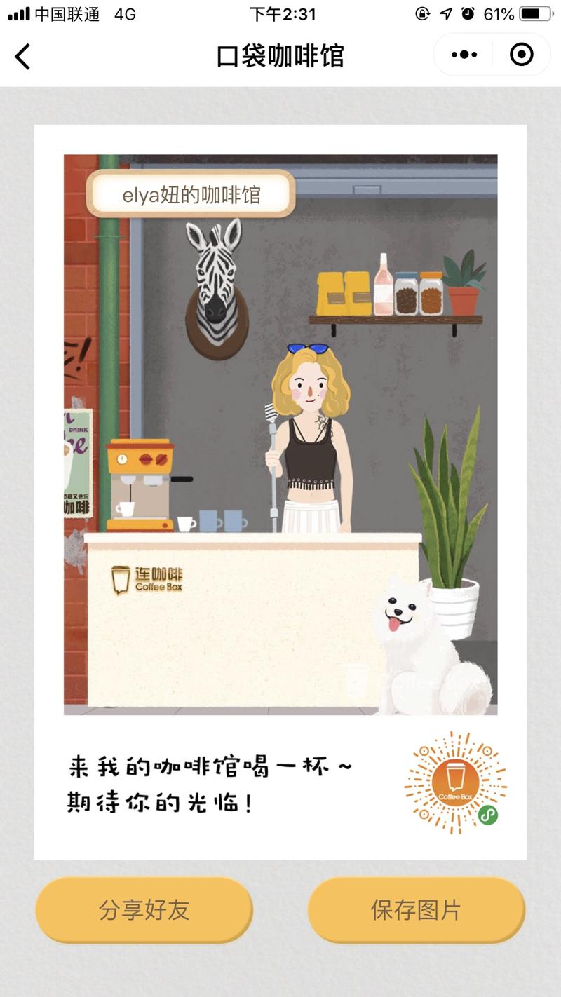 #连咖啡# #分销# #虚拟经营# 
记得去年我们的电商业务曾经提出过一个理念，叫人人都是消费商，意