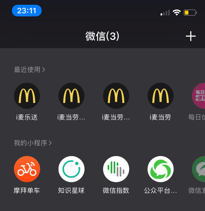 看到一个思路，麦当劳每个功能一个独立的小程序（点餐、外卖、售后、会员），你一次点餐就造成霸屏效果了，