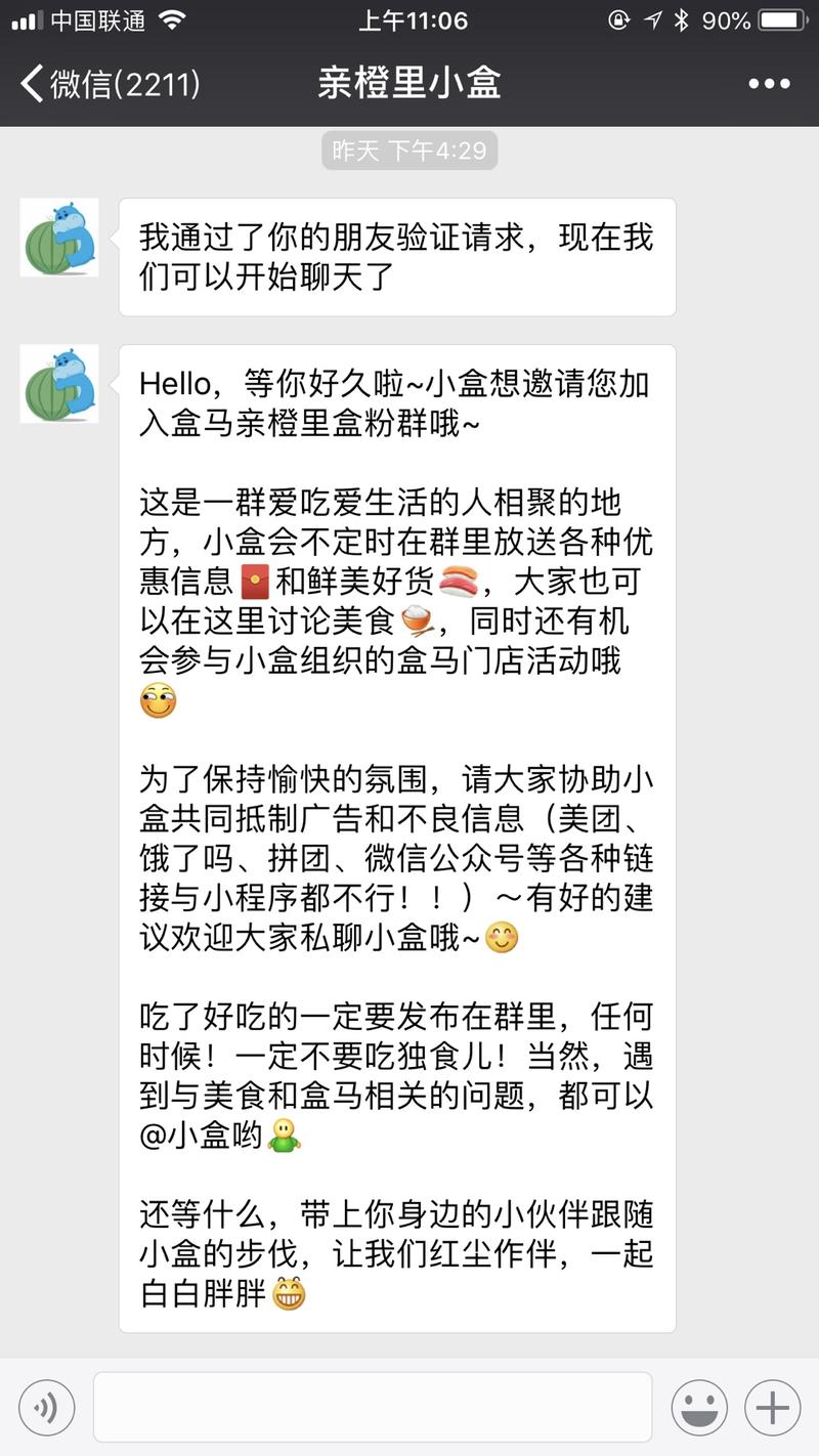 阿里边上的盒马生鲜店，付款时有个进群二维码，扫码添加微信好友，拉进群。
这个玩法今后基本会成为会玩