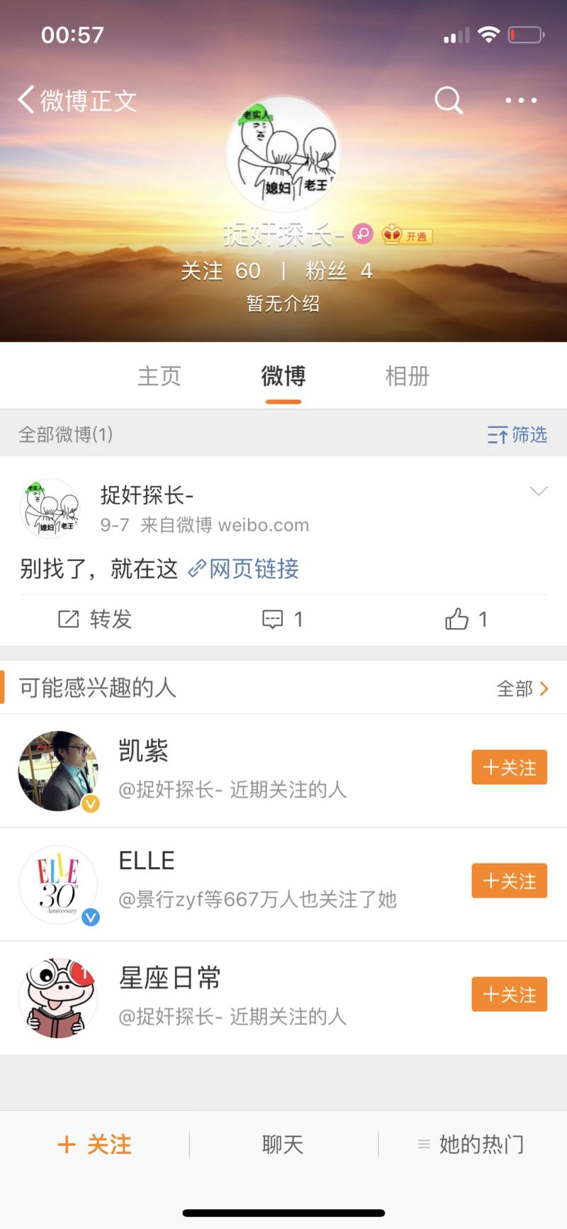 图一为热点事件
图二为热点事件涉及人物微博，热转第一名是淘宝花了一百块做的
图三是围观群众落地页
图