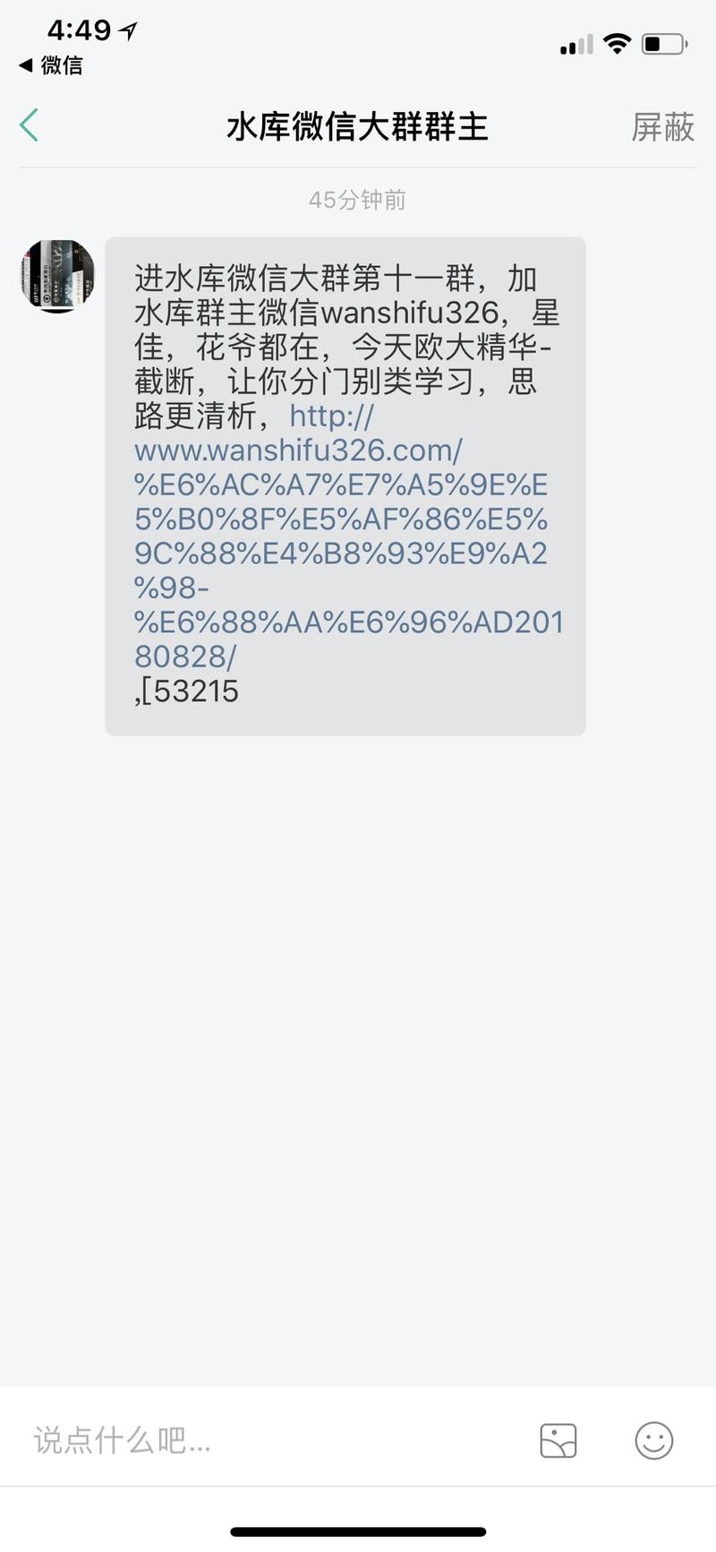 感受下别人是怎么用私信营销的哈哈哈