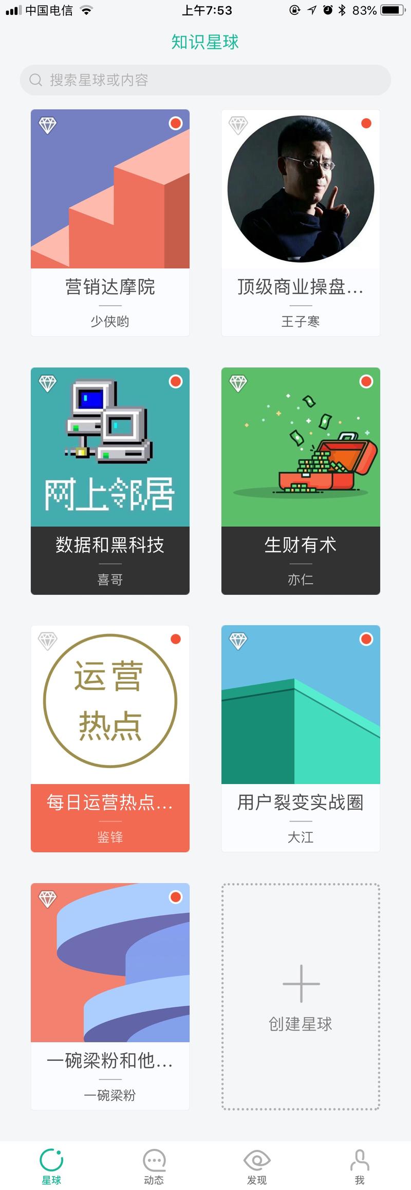 加的星球有些少，寻优质圈子推荐。
给个理由、评价最好哈，
有推荐链接的可以发我走。
微信eeeee8