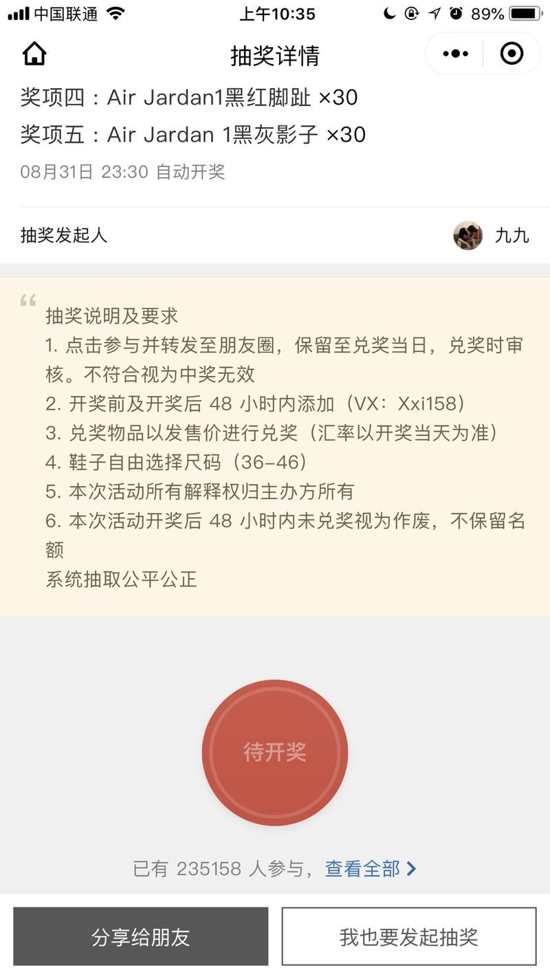 在没有借助抽奖助手流量的前提下，这个微商抽奖到23万抽奖人数，可能是抽奖助手目前参与人数最多的一个抽