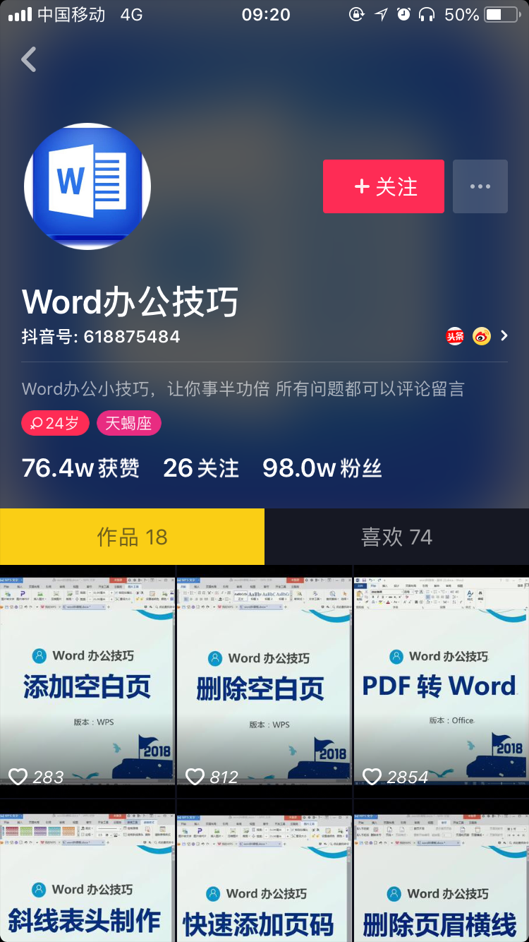 简单的word小技巧，吸粉98万，晕死了[尴尬][尴尬][尴尬]，红利来了[偷笑][偷笑][偷笑]
