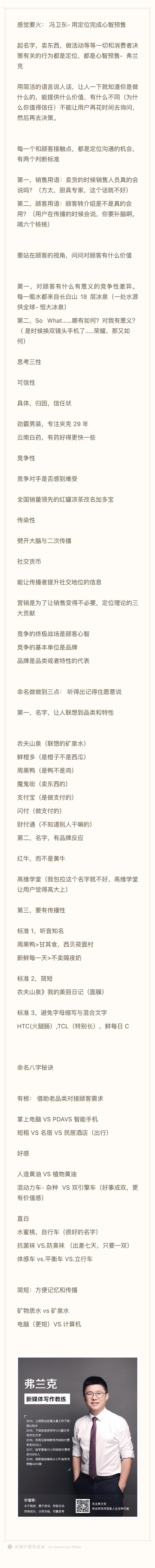 今天上午感觉要火线下课，天图资本冯卫东的分享，如何取一个价值千金的名字。