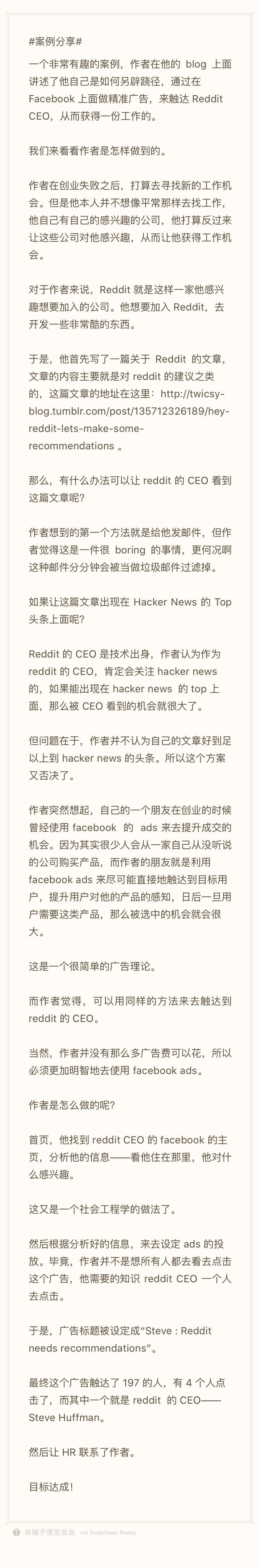 #案例分享#
一个非常有趣的案例，作者在他的blog上面讲述了他自己是如何另辟跷径，通过在Faceb