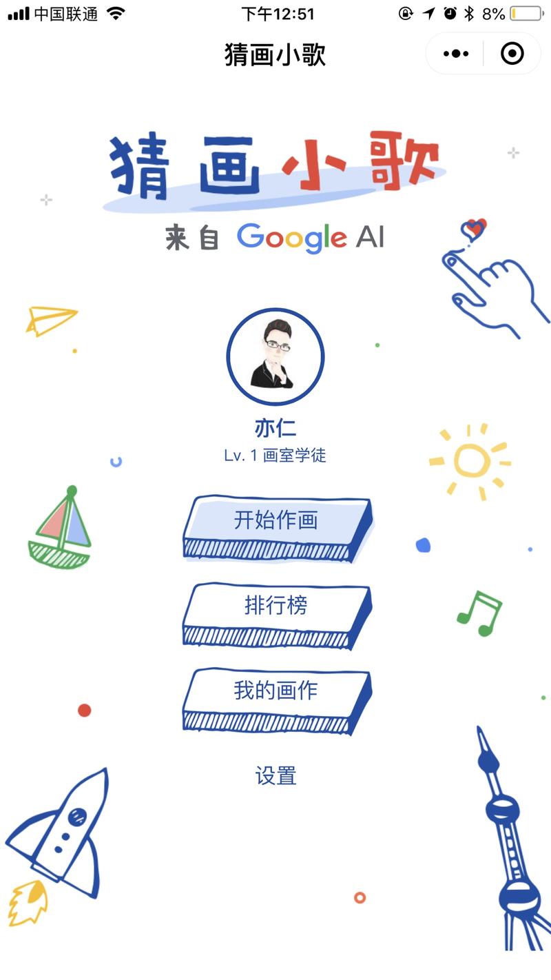 Google也弄了一个小程序。
