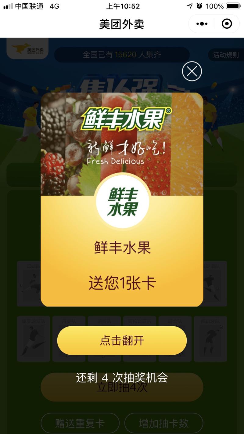 #集卡# 美团的活动，集16强，得66元现金。融合了六个元素
1、集卡（集五福模式，社交裂变）
2、