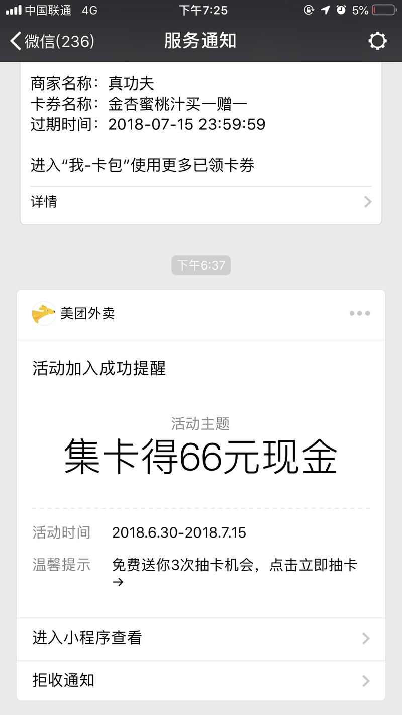 #集卡# 美团的活动，集16强，得66元现金。融合了六个元素
1、集卡（集五福模式，社交裂变）
2、