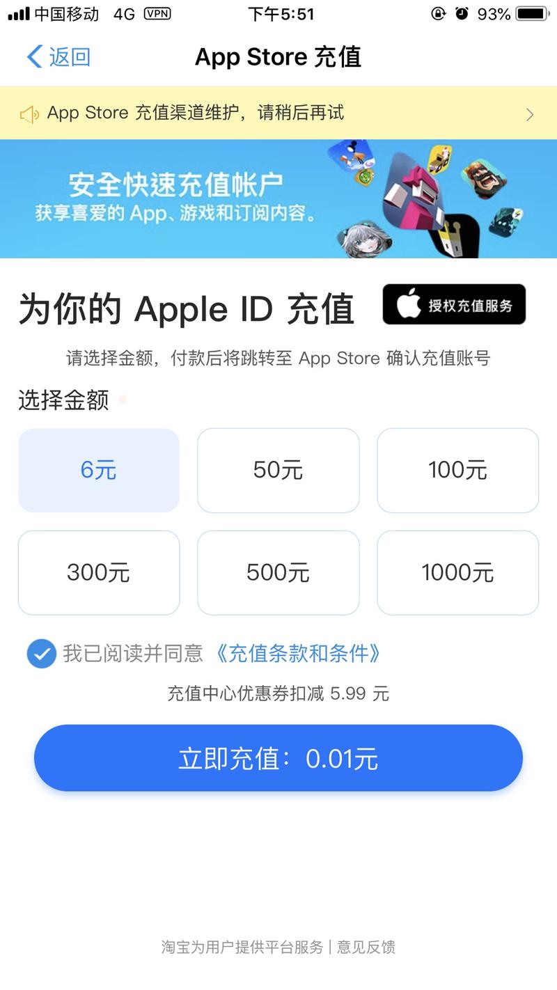 给圈友分享个福利，给Apple ID充值6元，实付0.01元。
通过