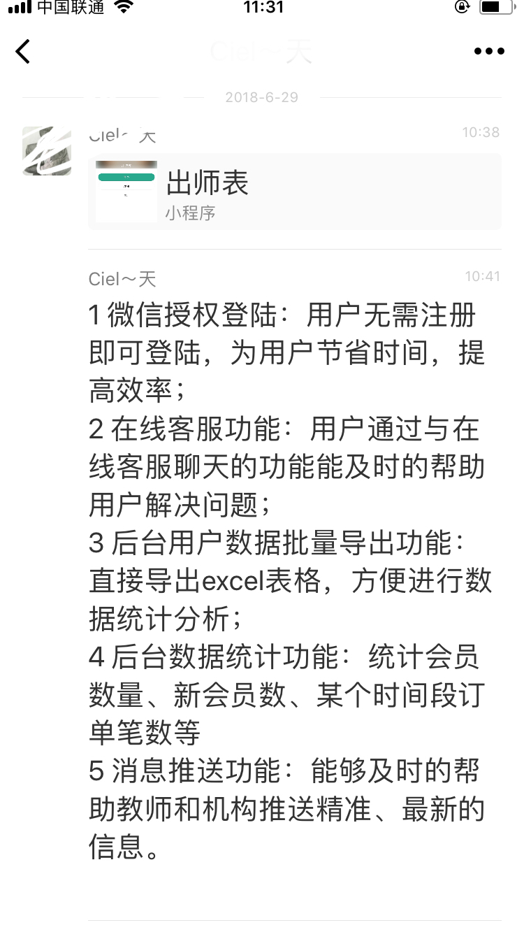 小程序业务外包。有意私聊我。微信:wupeizaitianya