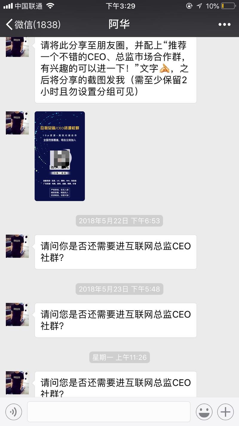 看到这种纯裂变的就生气，一直这个套路，扫码加好友，分享海报到朋友圈，拉你进群，所谓的互联网总监群、C