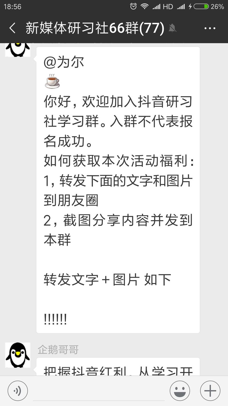 分享我的一次群裂变实践!