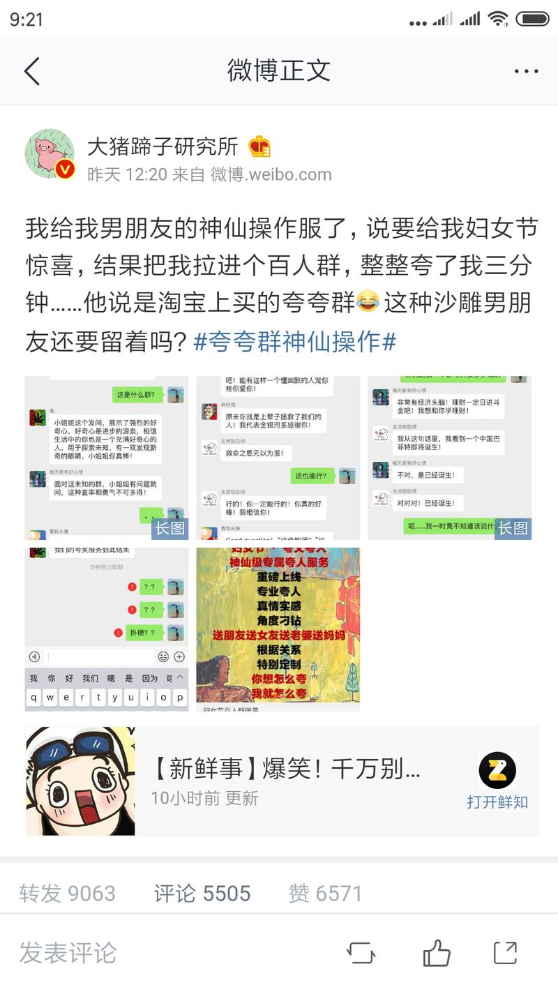 这个可以有，淘宝：夸夸群服务。第一次听说