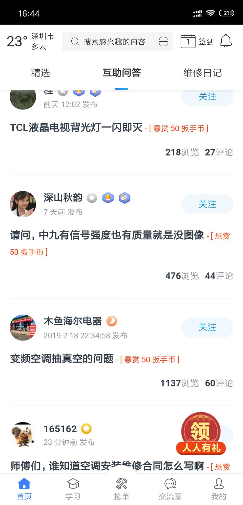 大佬们，脑爆一下
我从事于一家第三方家电售后服务平台，自有的app是为家电售后服务的维修工人提供交