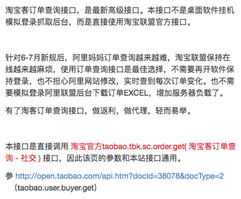 求助圈友一个问题，我需要截图中的淘客查单API，这个只有老淘客有，新人可以花钱买老淘客的API，我想