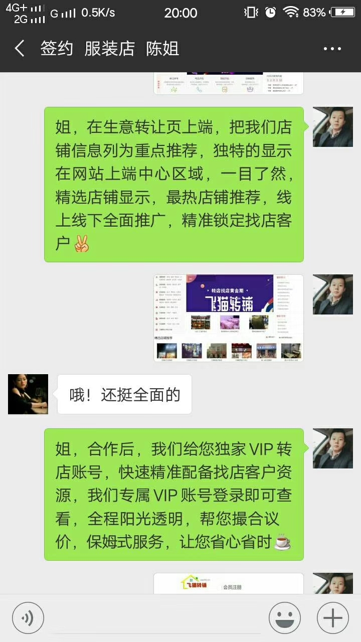 专业转店铺，这个生意可以做吗？
前段时间我帮一个朋友转一个餐厅，在58同城上发了一个帖，之后有两三