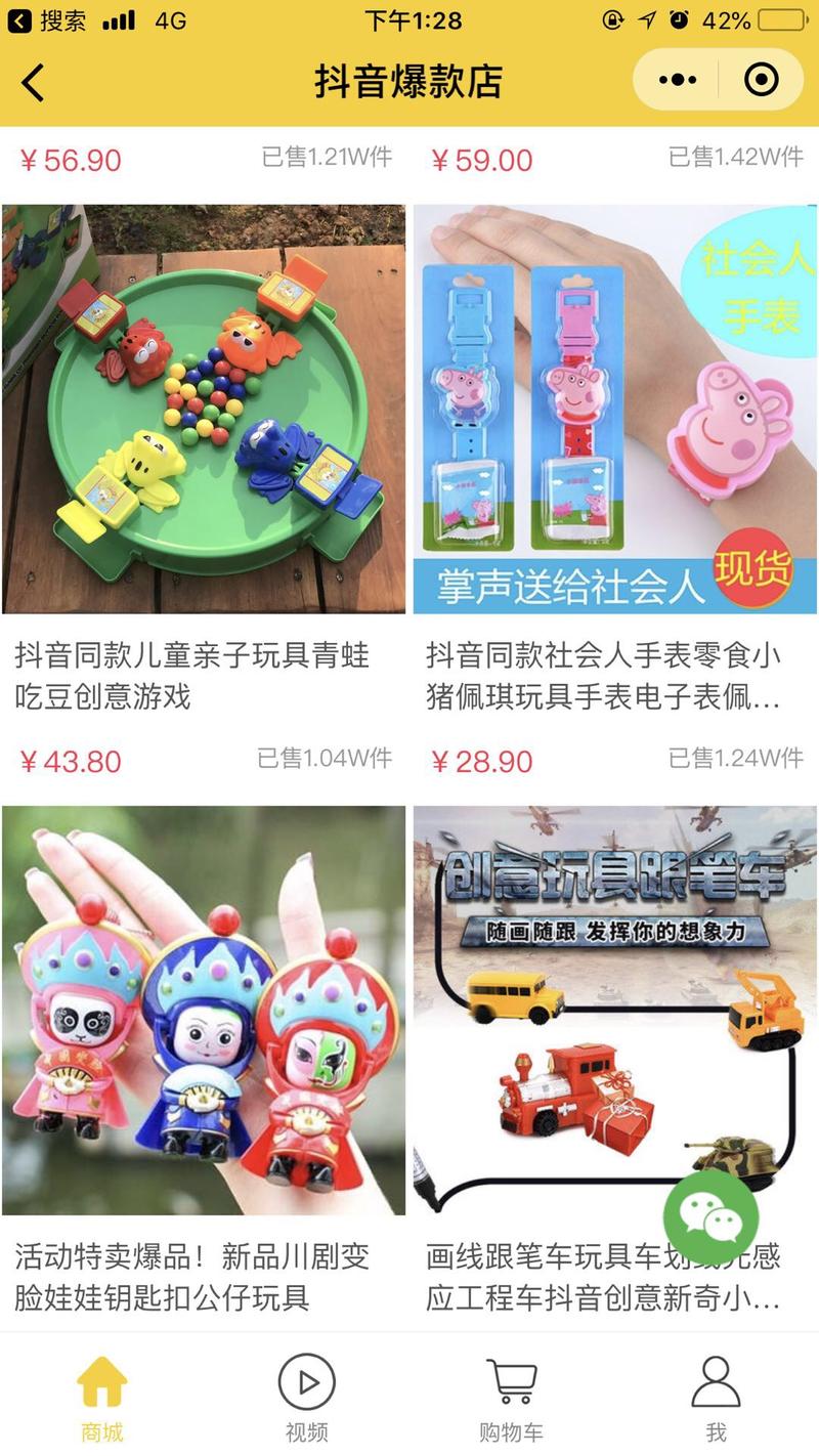 #案例分享# #抖音# 
抖音捧红了很多商品，很多店铺都卖断了货，有个小程序把所有的这些热销的商品