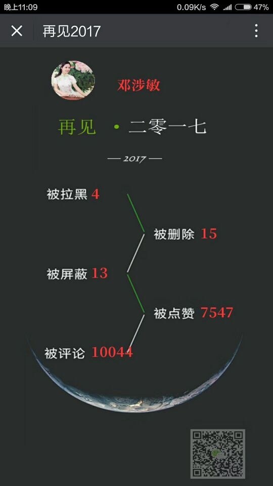 圈子里人弄的吗？这些数据是假的吧，怎么能获得了微信的数据呢？