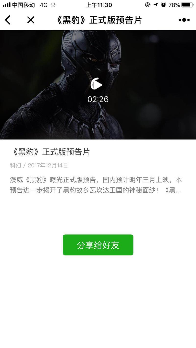 做了个预告片的小程序，都是国内还未上映的电影预告片，内容是从youtube搬过来的，现在没有推广的思