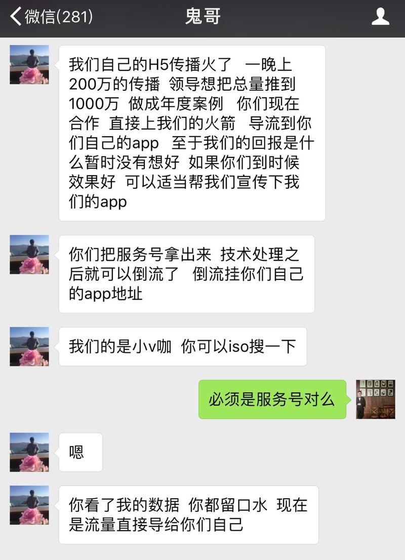 这个h5火了 ，估计他们怕被封，想找一些服务号沉淀下来，以后可以反推他们。 我们自己的服务号场景不太