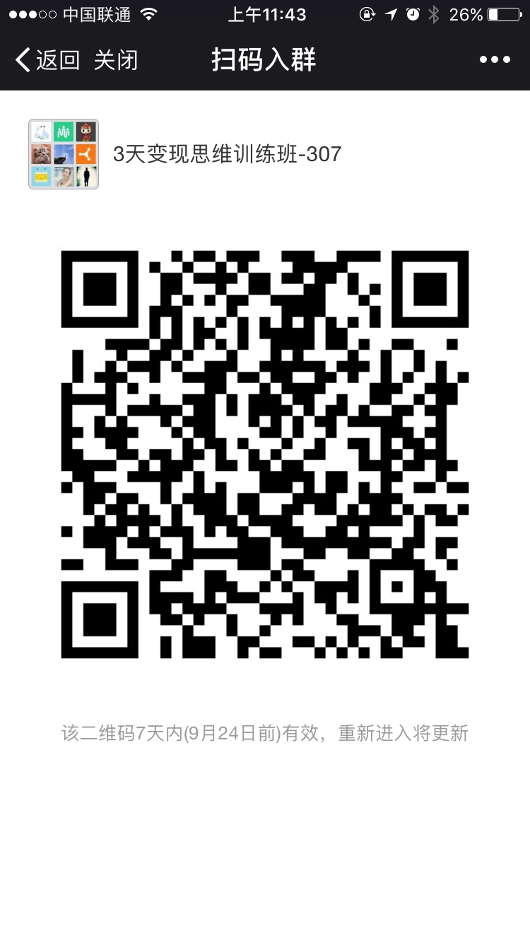 微信营销裂变加群玩法：海报引流到微信群二维码，入群以后机器人欢迎然后要求朋友圈分享，不发朋友圈自动踢